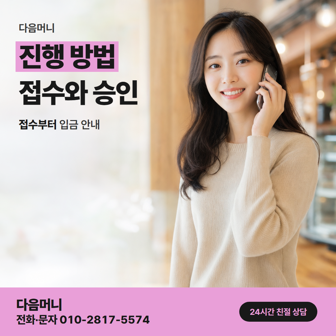 다음머니 카드깡 현금 실수령 금액을 먼저 듣는 진행