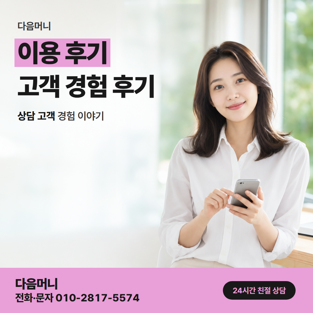 다음머니 카드깡 현금 실수령 금액을 미리 듣고 진행한 고객