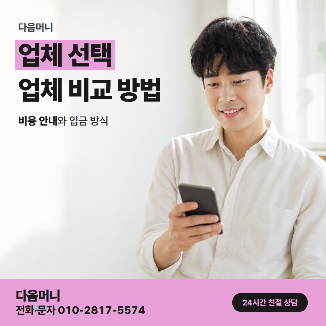 다음머니 카드깡 현금 비용 계산 방식을 설명하는 업체