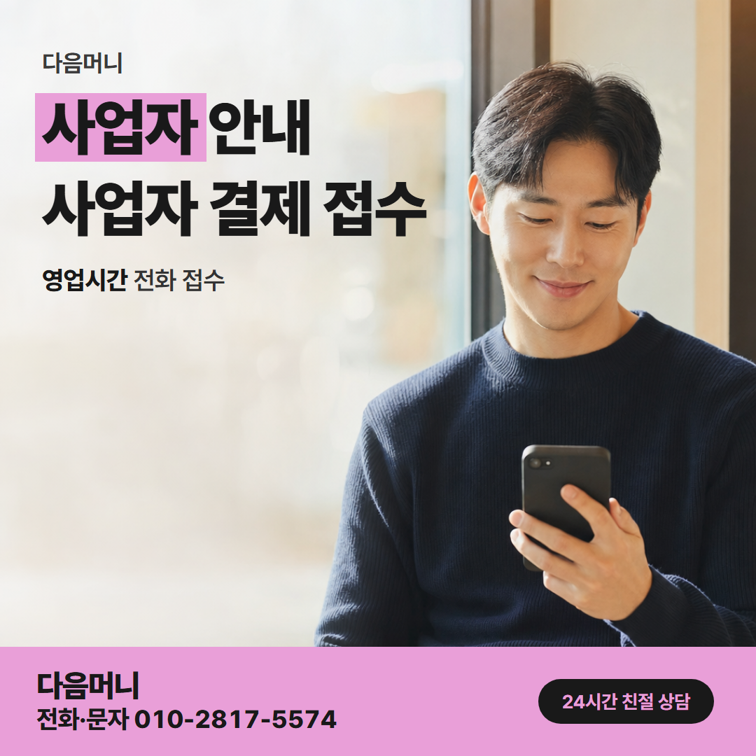 다음머니 카드깡 현금 사업자 카드 결제 금액 상담