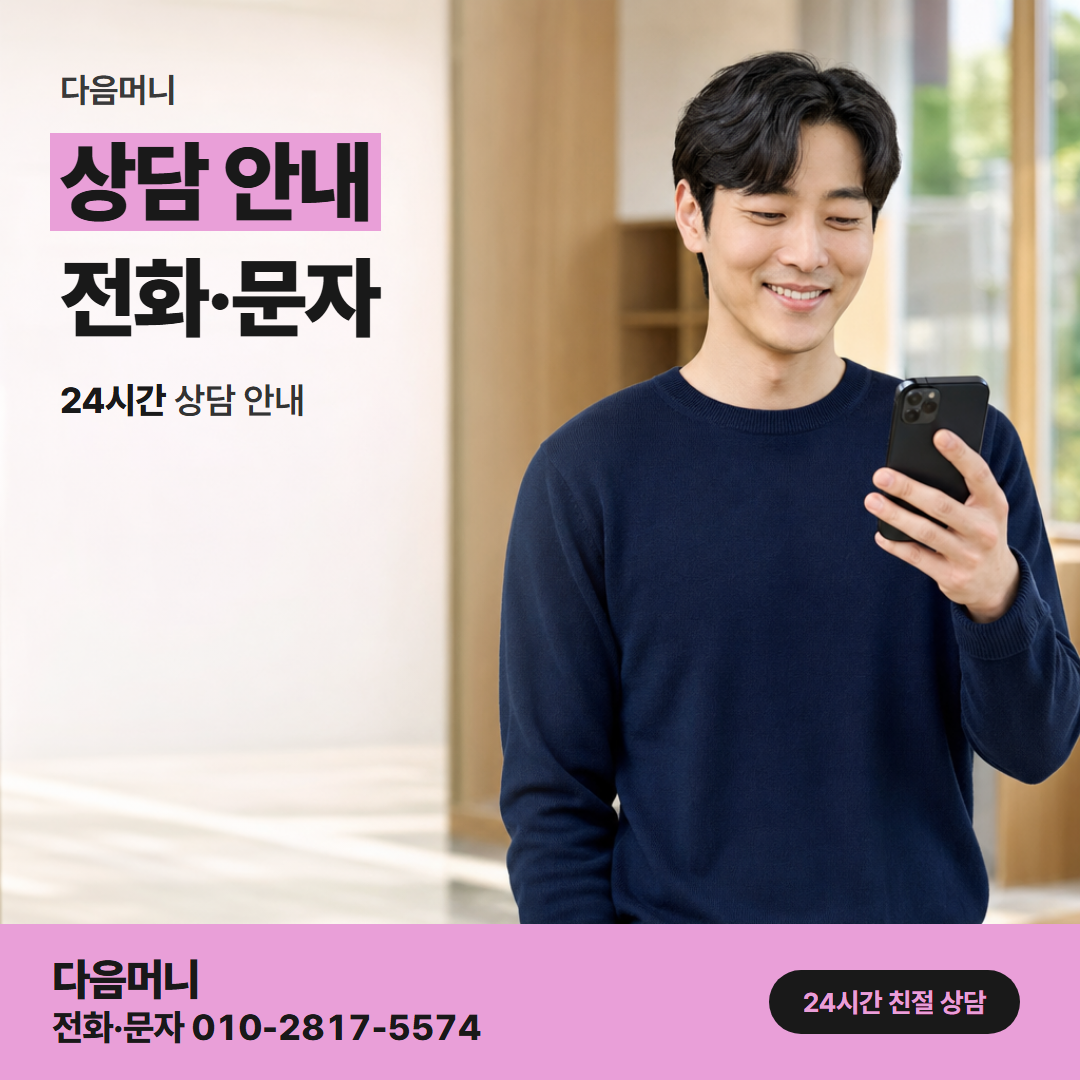 다음머니 카드깡 현금 비용과 실수령 금액을 묻는 통화